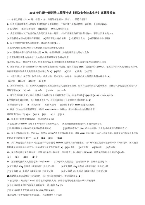 2015年消防工程师真题及答案三科Word打印版