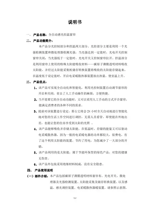 全自动感光窗帘说明书