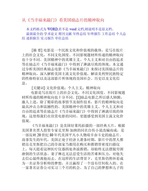 从《当幸福来敲门》看美国励志片的精神取向[权威资料]