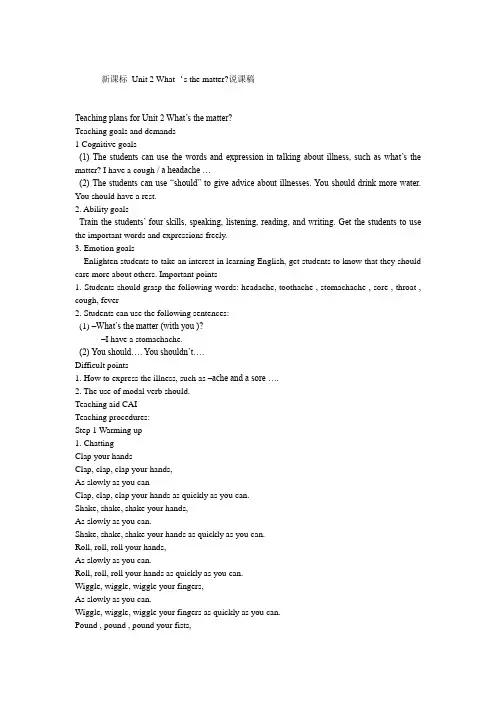 Unit 2 What‘s the matter说课稿