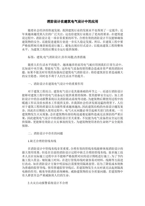 消防设计在建筑电气设计中的应用_0
