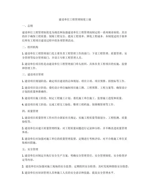 建设单位工程管理制度上墙
