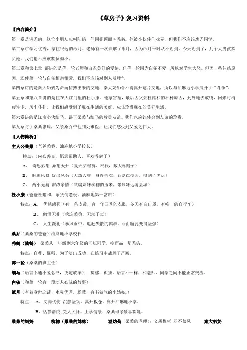 草房子资料