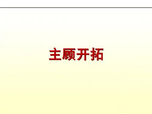 主顾开拓