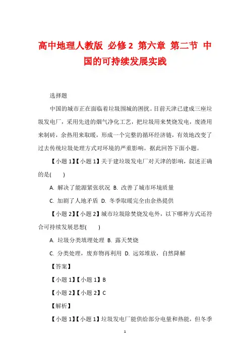 高中地理人教版 必修2 第六章 第二节 中国的可持续发展实践