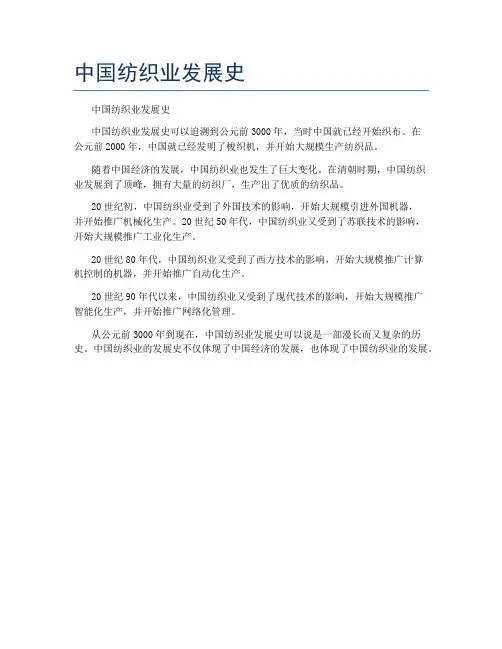 中国纺织业发展史
