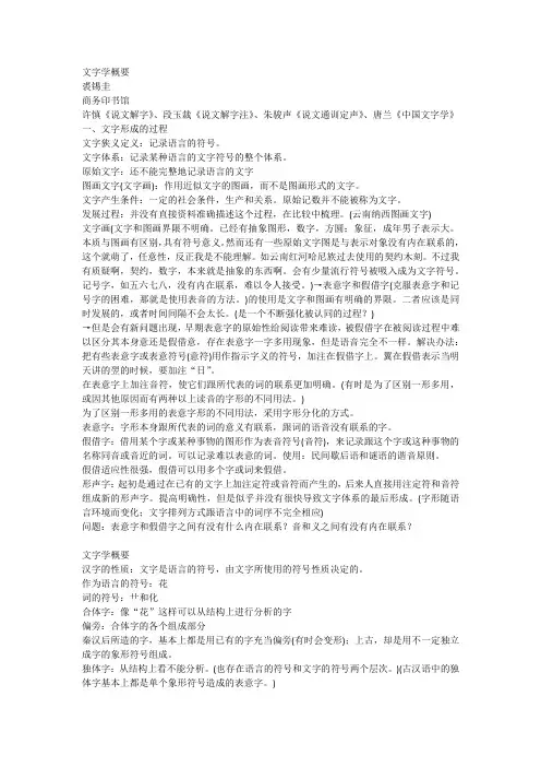 文字学概要