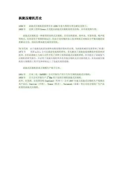 涡旋压缩机发展历史