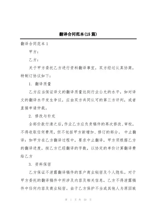 翻译合同范本(15篇)