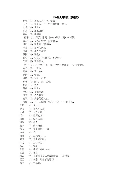 古今异义精华版