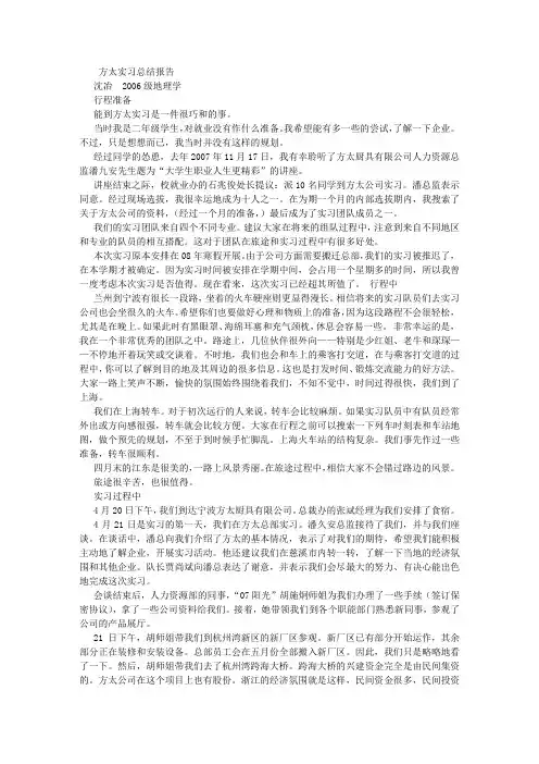 方太实习总结报告