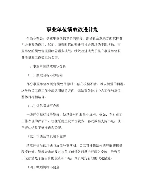 事业单位绩效改进计划