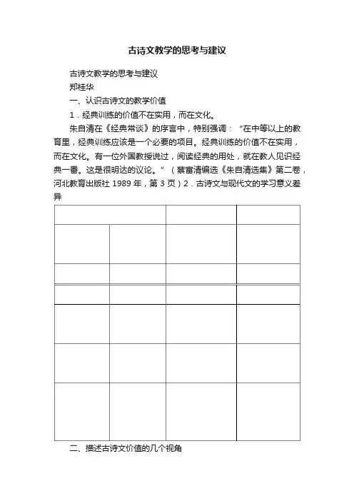 古诗文教学的思考与建议