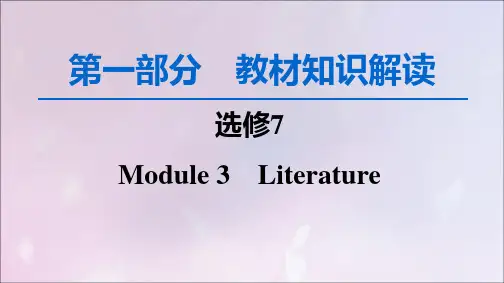 2020版高考英语一轮复习第1部分Module3Literature课件外研版选修7