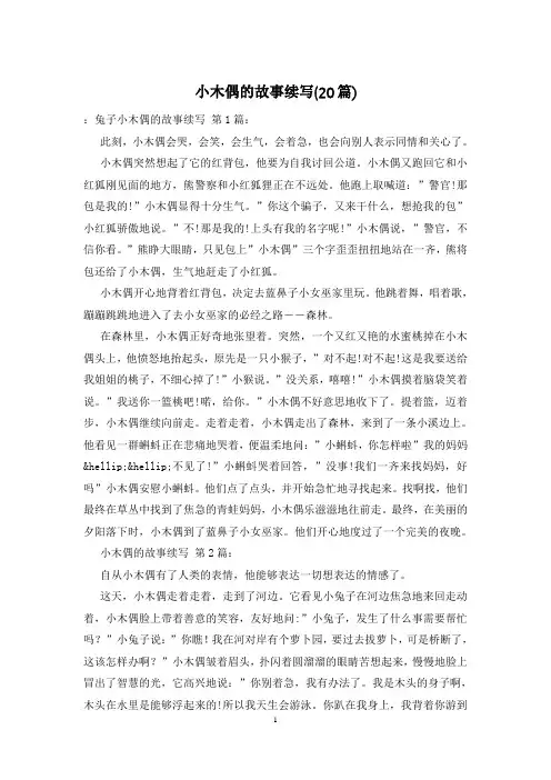 小木偶的故事续写(20篇)