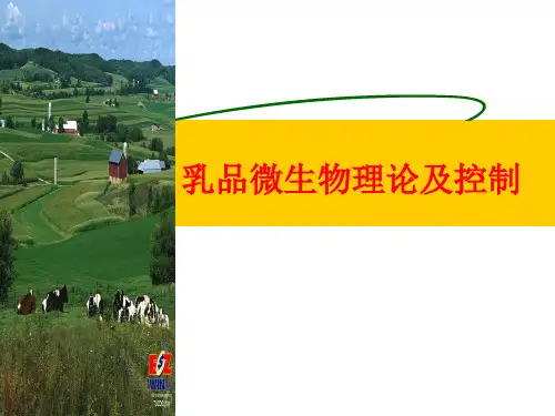 乳品微生物理论及控制