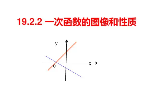 一次函数  的图像和性质-教学课件
