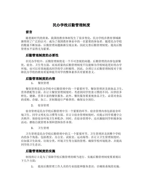 民办学校后勤管理制度