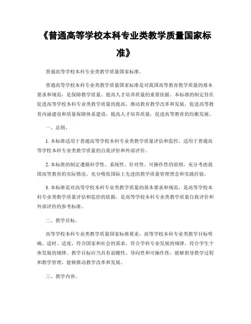 《普通高等学校本科专业类教学质量国家标准》