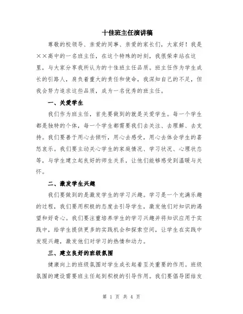 十佳班主任演讲稿