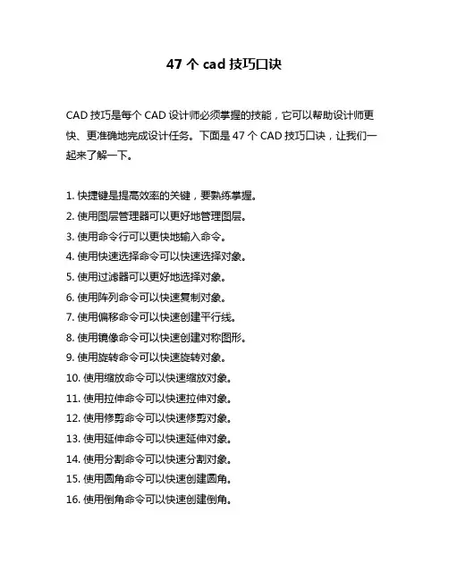 47个cad技巧口诀