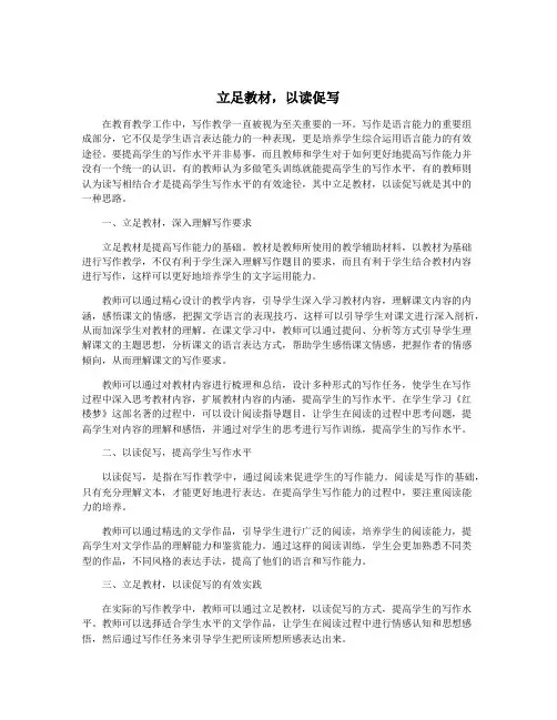 立足教材,以读促写