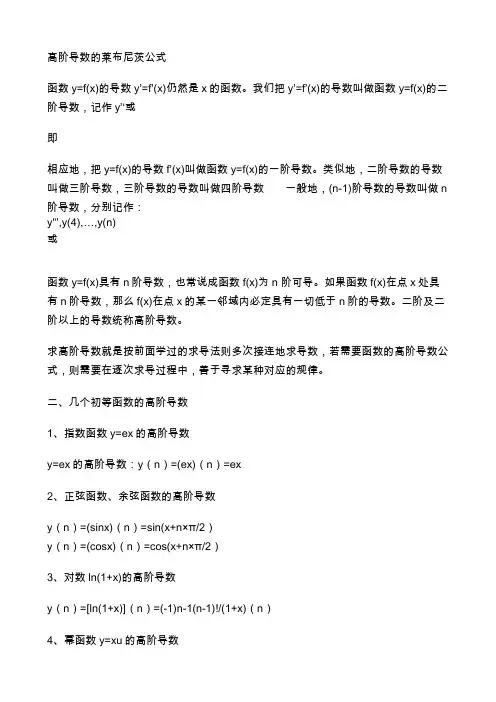 高阶导数的莱布尼茨公式