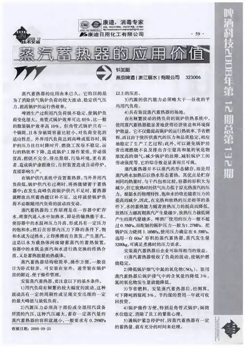 蒸汽蓄热器的应用价值