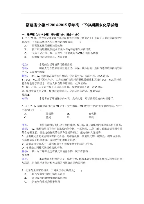 宁德市2014-2015学年高一下学期期末化学试题及答案