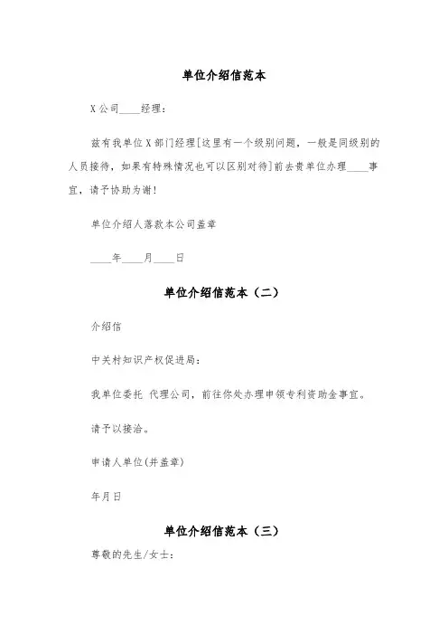 单位介绍信范本(五篇)