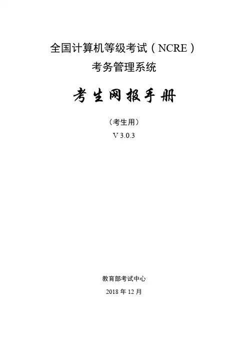 全国计算机等级考试报考手册