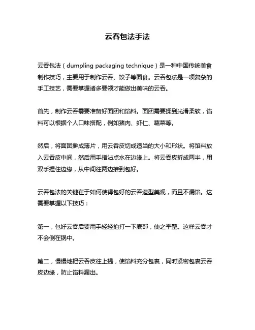云吞包法手法
