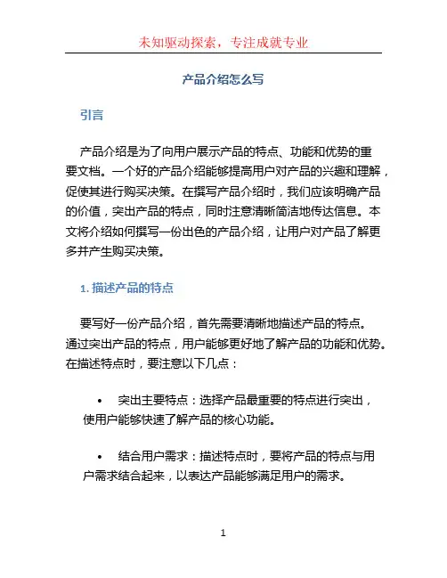 产品介绍怎么写