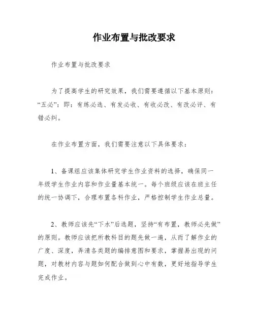 作业布置与批改要求