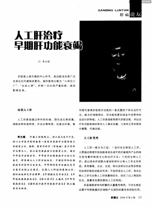人工肝治疗早期肝功能衰竭