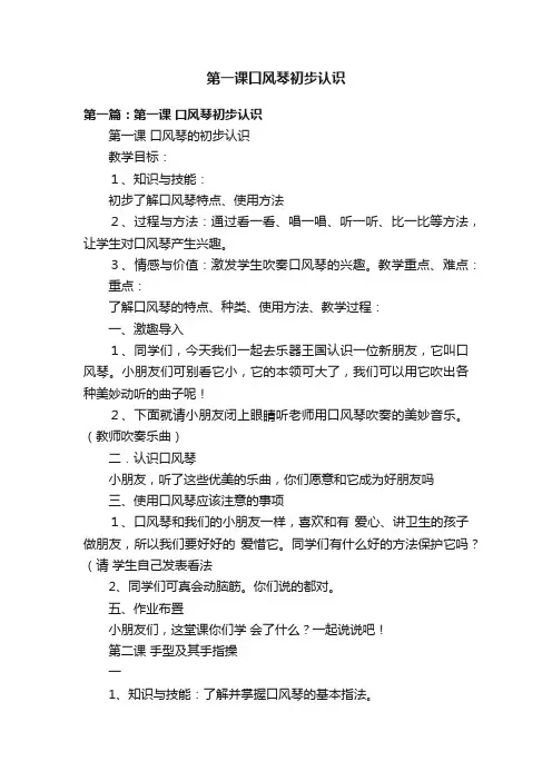 第一课口风琴初步认识