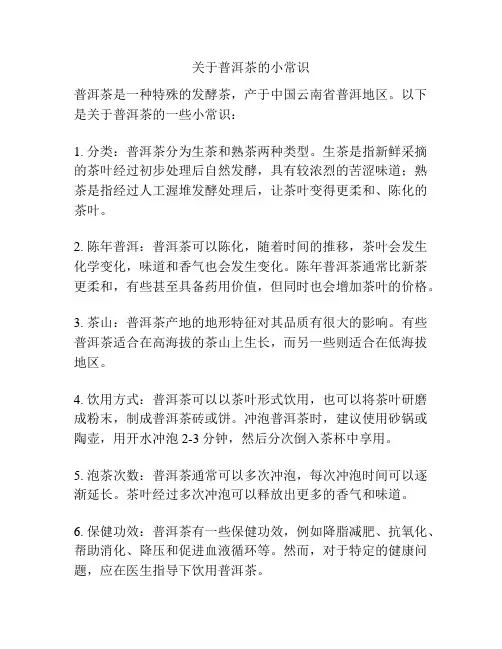 关于普洱茶的小常识