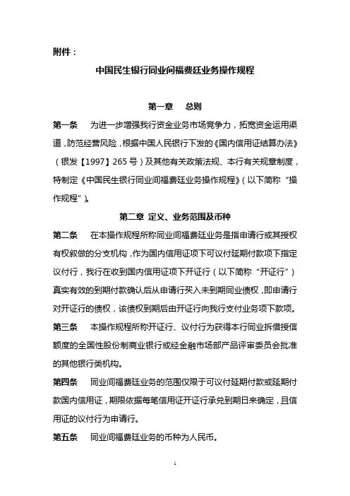 银行同业间福费廷业务操作规程