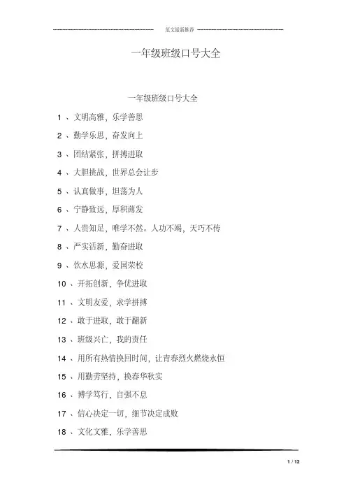 一年级班级口号大全