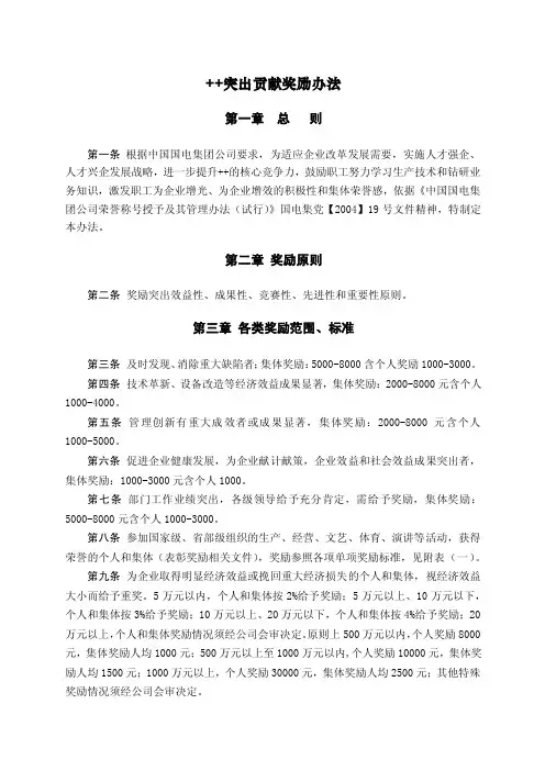 突出贡献奖励办法
