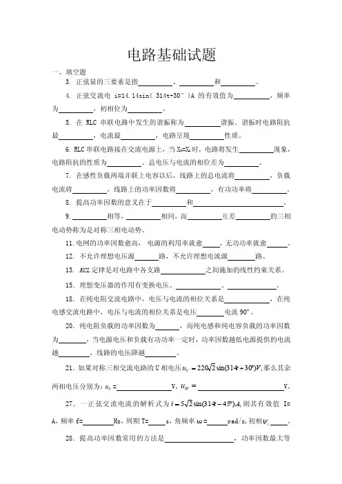 正弦交流电路