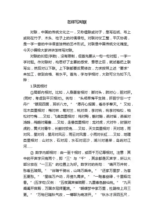 怎样写对联