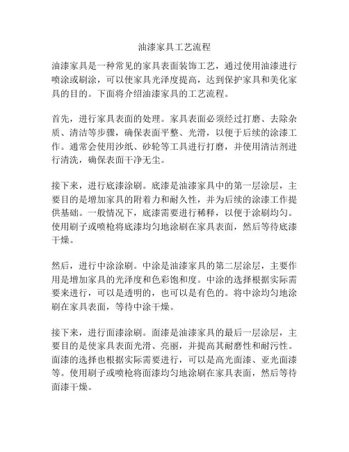油漆家具工艺流程
