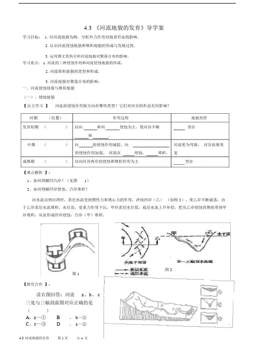 人教版高中地理必修1第四章第三节河流地貌的发育导学案(3).docx