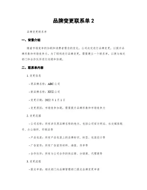 品牌变更联系单2