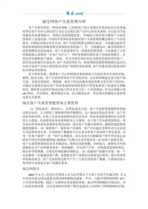 淘宝网客户关系管理分析