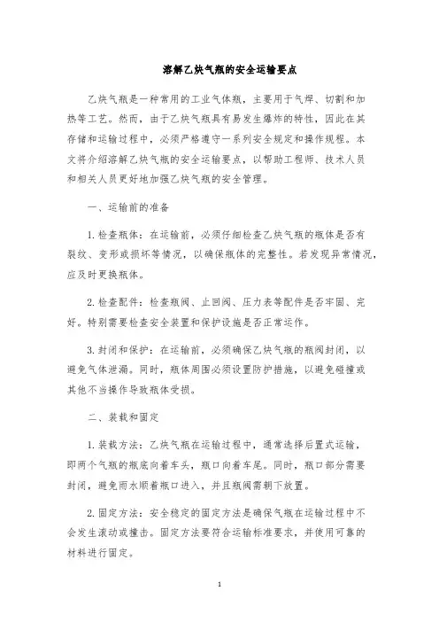 溶解乙炔气瓶的安全运输要点