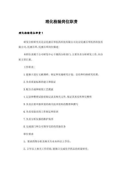 理化检验岗位职责