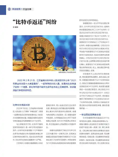 “比特币返还”纠纷