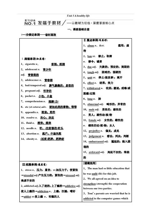 2020高考英语新创新大一轮复习人教全国版讲义选修6Unit3Ahealthylife含答案